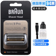博朗（BRAUN ）9系剃須刀頭92S92M94M刀網(wǎng)原裝進(jìn)口配件適用9030/9070/9240/9260/ 94M