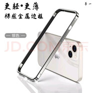 尊蒂 蘋果14promax手機(jī)殼金屬邊框iPhone14鋁合金卡扣邊框式防摔硬殼保護(hù)套無背板 優(yōu)雅銀【蘋果14】6.1寸 金屬邊款式