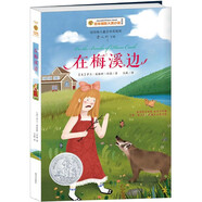 【包郵】小學(xué)生兒童文學(xué)課外閱讀書籍 在梅溪邊百年國際大獎(jiǎng)小說 紐伯瑞兒童文學(xué)獎(jiǎng)獲獎(jiǎng)作品