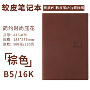 喜通記事本日程本A5韓國創(chuàng  )意文具B5筆記本商務(wù)筆記本多彩日記本彩色本 大號B5棕色(A16-870)