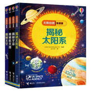 尤斯伯恩看里面  揭秘太陽系 宇宙 太空 航天器（套裝4冊）