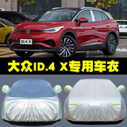 正炫25新款上汽大眾ID.4X專用車衣電動(dòng)汽車罩SUV防雨防曬布四季外套 大眾ID.4 X【牛津款】升級(jí)版加厚