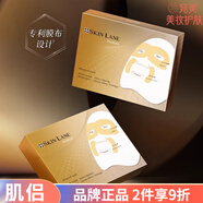肌侶【正品直售】提亮淡化細紋補水保濕修護面部護膚 正品保證 補水提拉緊致黃金面膜5片*2盒