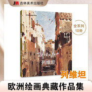 梵高：化世間痛苦為激情洋溢的美 夏加爾 守望鄉(xiāng)愁與愛的色彩詩人 委拉斯貴支 凝練世間繁華背后的真實 卡拉瓦喬 在他的明暗世界中逆行與抗爭 拉斐爾前派 反叛與唯美 夢幻與真實 西方經(jīng)典繪畫中的音樂主題 