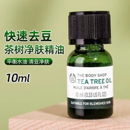 美體小鋪英國(guó)THE BODY SHOP/美體小鋪茶樹(shù)精油祛痘祛粉刺面部精華痘印植物 20ml