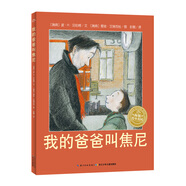 點(diǎn)讀版 我的爸爸叫焦尼平裝軟皮封面 海豚繪本花園經(jīng)典暢銷繪本兒童繪本3-6歲經(jīng)典故事4-6歲幼兒園推薦童書(shū)故事書(shū) 支持老版小猴皮皮小雞球球豚小蒙點(diǎn)讀筆需另外購(gòu)