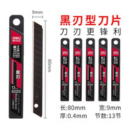 得力（deli）美工刀片 大號(hào)壁紙刀片 窄裁紙刀片 切紙刀片 辦公用品 學(xué)生文具 【60°角黑刃】寬9mm 10片裝 78002