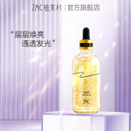 植美村 ZMC 24K黄金精华液烟酰胺精华液100ml 提亮肤色收缩毛孔补水保湿