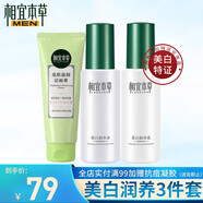 相宜本草（INOHERB）潤養(yǎng)套裝亮膚補水保濕護膚化妝品水乳補水保濕女護膚品套裝 3件套(潔面+爽膚水+乳液)