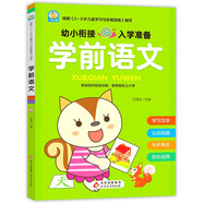 學(xué)前語文 幼小銜接整合教材一日一練 適合3-6歲幼兒園 一年級 幼升小語文練習(xí) 學(xué)前知識綜合訓(xùn)練 16開大字彩色印刷