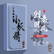 邁普利華為nova7pro手機(jī)殼nova7液態(tài)硅膠全包防摔保護(hù)套直邊國(guó)潮風(fēng)水墨創(chuàng)意潮牌簡(jiǎn)約男女軟殼 NOVA7【薰依灰-小妖精】貼膜+