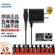 飛利浦（PHILIPS） 剃須刀充電器配件HQ8505適用于S5000S7000S9000S5066 充電器線(15V)