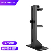 雷匠（RAYARTI）多功能顯卡支架黑色 顯卡支撐架/顯卡千斤頂（ABS工程塑料/減震腳墊/位置自由調(diào)節(jié)）