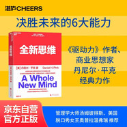 全新思維 暢銷書驅(qū)動(dòng)力作者、商業(yè)思想家丹尼爾·平克經(jīng)典力作 管理學(xué)大師湯姆彼得斯、美國脫口秀女王奧普拉溫弗瑞 推薦 決勝未來的6大能力 湛廬圖書