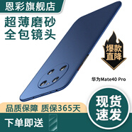 恩彩（ENCAI） 華為mate40pro手機(jī)殼超薄磨砂5g防摔保護(hù)套車載磁吸鏡頭全包硬殼男款女士 Mate 40 Pro【巖砂藍(lán)】