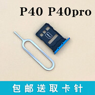 京修客卡飛尼華為P40卡槽 手機 電話(huà)卡拖 卡套 卡座sim卡托 P40 Pro卡托(藍色)