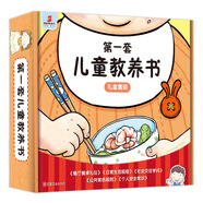 第一套兒童教養(yǎng)書(shū)（全5冊(cè)）培養(yǎng)有教養(yǎng)的小孩 袋鼠媽媽童書(shū) 
