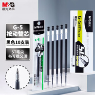 晨光（M&G）文具G-5按動(dòng)中性筆芯0.5替芯簽字筆芯學(xué)生速干ST頭水筆芯辦公用品1008/K35/S01適用 黑色10支/盒