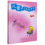兒童學(xué)習(xí)視唱練耳