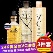 Atreus泰國atreus 24K黃金精華液金箔濃縮補濕提拉緊致露 【組合】24K精華液+24K水+VC水