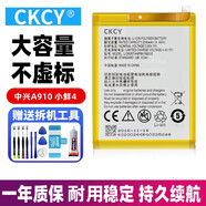 CKCY適用中興A910 Blade BA910 V8 A2S小鮮4 BV0701/0800手機(jī)電池 電池編號【786035】配工具