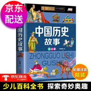 【多版本自選】?jì)和倏迫珪?shū)3一6歲 中國兒童百科全書(shū) 京東自營(yíng)推薦 兒童好奇心大百科 瘋狂的十萬(wàn)個(gè)為什么中國幼兒百科全書(shū)8冊 十萬(wàn)個(gè)為什么幼兒版3-6歲 啟蒙兒童科普啟蒙漫畫(huà)繪本 百科全書(shū)京東 中國歷