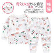 小素材兒童秋衣秋褲嬰兒春秋衣服寶寶保暖內(nèi)衣套裝男童純棉新生兒睡衣女 奇妙太空中領(lǐng)套粉 140cm（8-9歲）