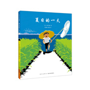 夏日的一天（愛心樹童書）  