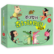 谷口智則奇幻動(dòng)物園圖畫(huà)書(shū)（精裝5冊 放飛想象力，感受友情與合作的力量）