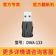 【官方翻新機】D-LINK筆記本/臺式機無(wú)線(xiàn)USB網(wǎng)卡 PCI/PCI-E有線(xiàn)網(wǎng)卡 家用企業(yè)有線(xiàn)網(wǎng)卡 DWA-133/官方翻新