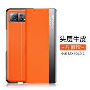 鍇美適用小米mixfold3手機(jī)殼xfold3pro真皮折疊屏fold2保護(hù)套視窗翻蓋式皮套男女新款全包防摔商務(wù)簡 小米 MIX FOLD 2【丹霞橙】