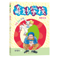 鄭春華·奇妙學(xué)校（拼音版）：最愛足球
