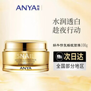 韓雅（ANYA）官網(wǎng)旗艦正品蝸牛修復套裝水精華補水保濕滋養(yǎng)緊致護膚品 蝸牛修復睡眠面膜