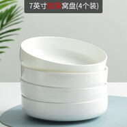 瓷秀源純白陶瓷窩盤(pán)深口盤(pán)子菜盤(pán)家用骨瓷餐具創(chuàng  )意網(wǎng)紅碟子蒸雞蛋羹深盤(pán) 加深窩盤(pán)4個(gè)裝 7英寸