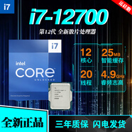 英特爾12/13代CPU處理器i7-13700kf 12700kf散片i711700套裝10700f盒裝 12代 i7-12700散片