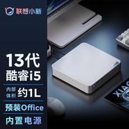 聯(lián)想（Lenovo）聯(lián)想電腦臺式機 小新mini/異能者mini主機酷睿i5 i7高性能商務(wù)臺式機電腦主機盒子 ES11C 升級13代i5標壓 16G 1T固態(tài)|小新mini 單主機+鍵鼠套裝