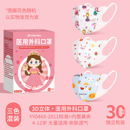 初醫(yī)生Dr.Chu初醫(yī)生3D立體醫(yī)用外科口罩兒童尺寸一次性寶寶男女孩獨立裝 3D女寶款【三色隨機】【4-12歲】 30片-獨立包裝