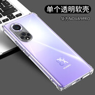 菲爾克 華為nova9Pro手機(jī)殼薄全包透明防摔硅膠軟殼保護(hù)套 華為nova9Pro【透明白】