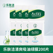 樂膚潔清爽吸油綠膜50片吸油面紙吸油膜去油脂吸油紙吸油不吸水 4包/200片