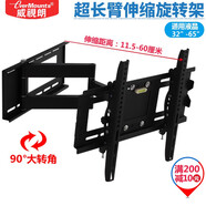 威視朗32-75英寸超長(cháng)臂電視支架壁掛架多功能90度旋轉伸縮折疊三星夏普小米5海信創(chuàng  )維長(cháng)虹華為智慧屏 加長(cháng)60cm粗臂(32-65寸)大轉角80度