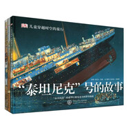 DK穿越時空的旅行（套裝全3冊）  