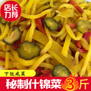 美味什錦菜咸菜腌制醬菜榨菜爽口泡菜咸菜喝粥咸菜什錦菜下飯菜 3斤-什錦菜[1斤X3袋] 重量