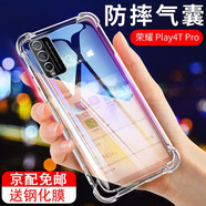 菲科斯 適用華為榮耀play4t手機殼honor透明四角防摔殼全包邊氣囊硅膠殼play4tpro手機 榮耀play4t送鋼化膜 -