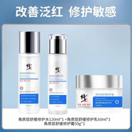 修正（XiuZheng）敏感肌修復(fù)臉部泛紅水乳套裝去紅i血絲皮膚屏障舒緩 修護(hù)干癢紅水+乳液+面霜