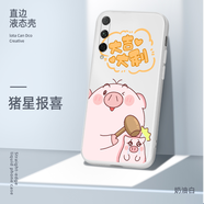 美殼殼 榮耀9x手機殼女款榮耀9X Pro超薄散熱防摔磨砂簡(jiǎn)約卡通軟殼直邊液態(tài)硅膠保護套時(shí)尚潮男 榮耀9X Pro-【奶油白-豬星報喜】