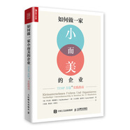 如何做一家小而美的企業(yè) TEMP 方法實(shí)踐指南（人郵普華出品）