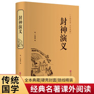 封神演義（精裝典藏版）