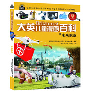 16大開(kāi)本大英兒童漫畫(huà)百科49·未來(lái)職業(yè)（為孩子量身打造的知識(shí)博物館）【6-14歲】