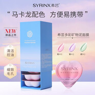 希蕓（syrinx）多彩礦物泥面膜12g*7深層清潔泥膜補水保濕去黑頭收毛孔火山泥