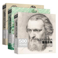 3本套裝《500年大師經(jīng)典》素描肖像色彩靜物速寫人物共三冊西方大師臨摹畫冊原作高清繪畫系列書籍楊建飛主編